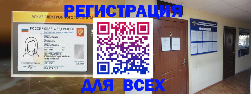 временная регистрация для школы в Красноуфимске