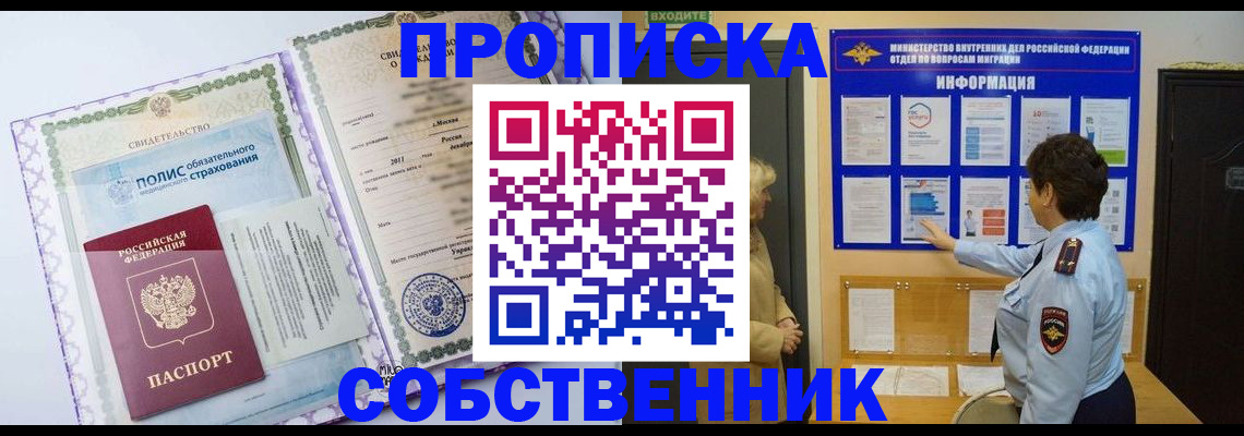 временная регистрация 2025 в Красноуфимске